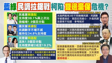 【每日必看】藍曝侯康內參民調 柯陷2大困境恐被 雙邊棄保 ｜轉移賴皮寮焦點 綠猛攻侯凱旋苑 藍爆 蔡英文海霸王 年收4200萬20231228 Youtube