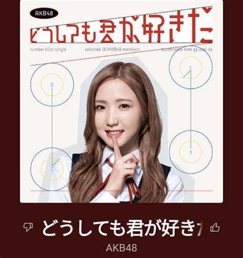 聴いた曲を紹介する日記（2023年4月28日）第48回どうしても君が好きだakb48｜久住みずく｜note