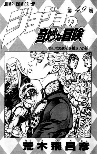 File Volume 49 Illustration Png JoJo S Bizarre Encyclopedia JoJo Wiki