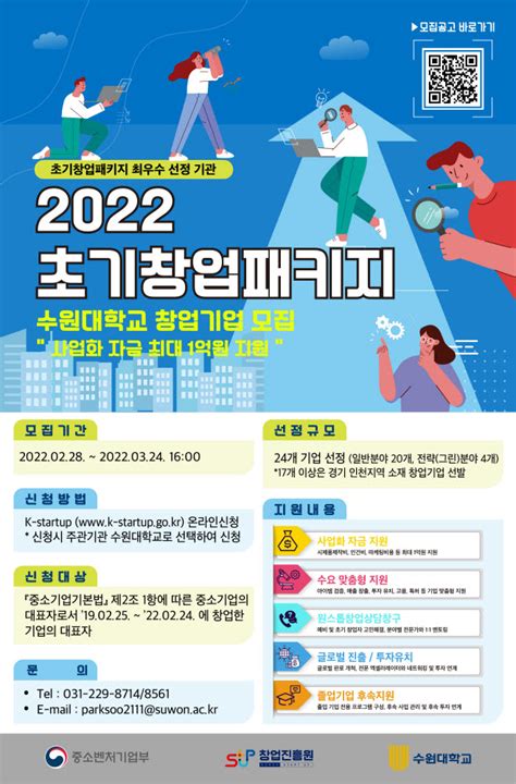 수원대학교 초기창업패키지 초기 창업기업 모집 전자신문