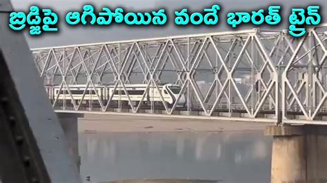 Vande Bharat Train From Hyderabad Halted At Vijayawada Krishna River