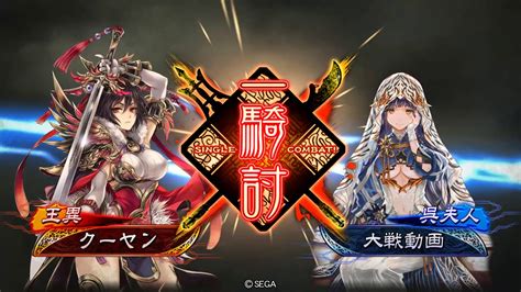 【三国志大戦6】王異バラ5枚vs火焰号令5枚呉夫人覚醒 Youtube