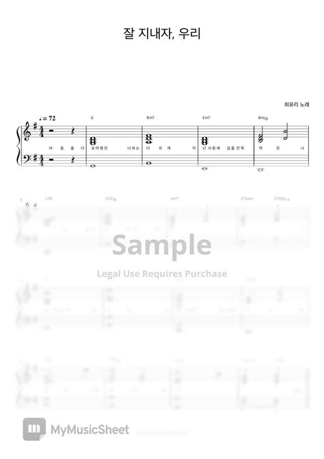 최유리 잘 지내자 우리 반주악보 Partitura By 피아노정류장