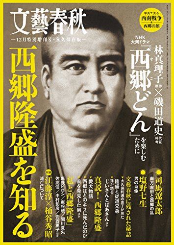 西郷隆盛の誕生日について。 でも、日本が好きだ。