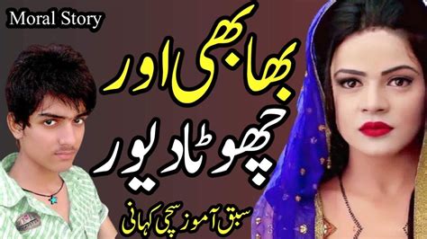 An Emotional Heart Touching Story Moral Story Sabaq Aamoz Sachi