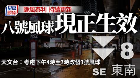 颱風泰利｜大批市民杏花邨追風 天文台：八號烈風或暴風信號至少維持至下午4時 星島頭條｜颱風｜泰利｜八號風球｜打風｜天文台｜杏花邨｜尖沙咀｜黃埔