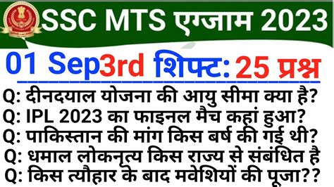 Ssc Mts Exam Analysis Ssc Mts September Rd Shift Question