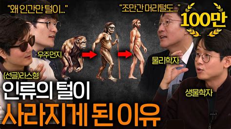 인류의 진화와 미스터리 과학적 사실들