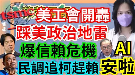 8 2 23【謝葉蓉│7 葉蓉早報新聞】新北颱風假？卡努侵台恐發陸警│台積電挨轟！踩美政治地雷│賴清德爆信賴危機│侯友宜民調超柯趕賴？│蔡英文簡字慰問北京暴雨│掌首都防衛中校涉共諜│林百里