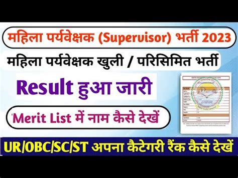 Cg Mahila Supervisor Result Mahila Supervisor Cut Off