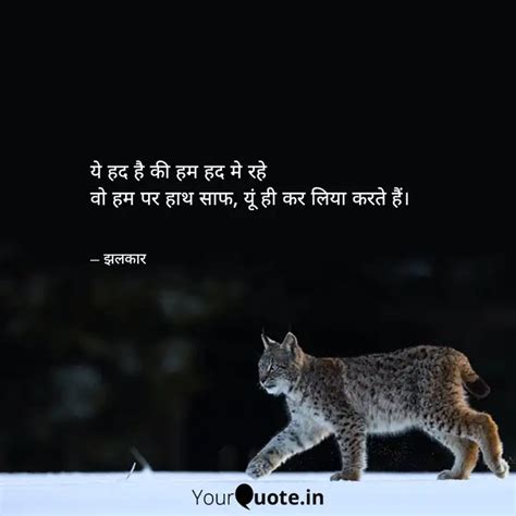 य हद ह क हम हद म रह Quotes Writings by Jhalkar Uyake YourQuote