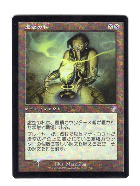 MTG Foil 旧枠 日本語 TSR 虚空の杯 Chalice of the Void シングルカード 売買されたオークション情報