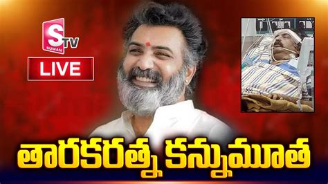 🔴 Live Taraka Ratna Passed Away Nandamuri Balakrishna Tollywood