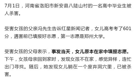 高考601分女孩填报志愿当天遇害，警方通报！澎湃号·政务澎湃新闻 The Paper