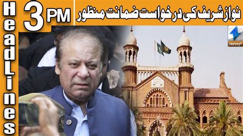 LHC Approves Nawaz Sharif S Bail Plea Headlines 3 PM 25 October