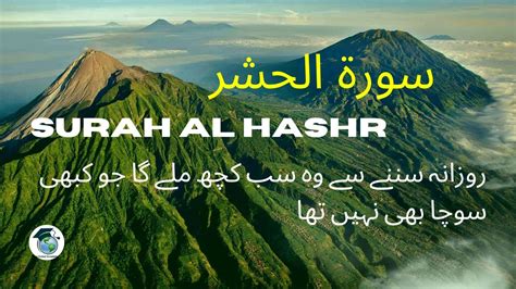 Surah Al Hashr Full Surah Hashr Best Recitation Quran Is The