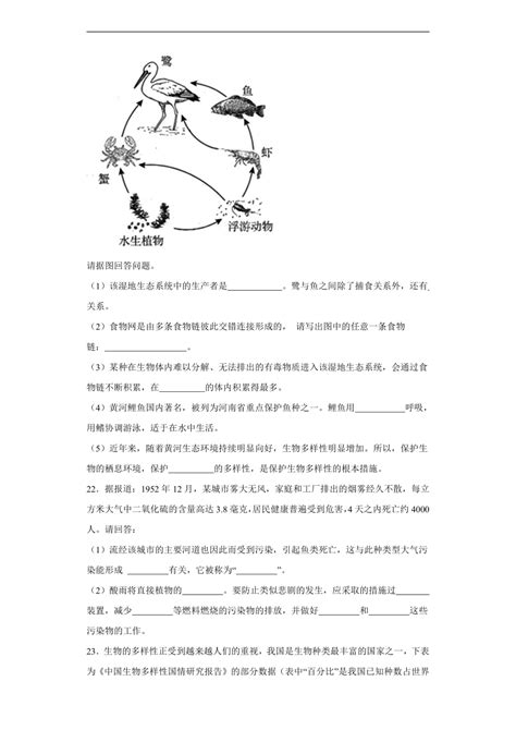 63保护生物的多样性同步练习（含答案） 人教版生物八年级上册21世纪教育网 二一教育