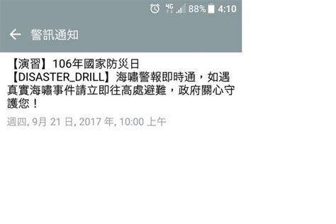 921國家防災日 警察局試放海嘯警報簡訊 高屏澎 地方 Nownews今日新聞