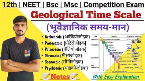 Geological Time Scale In Hindi By Dadhich Sir Youtube