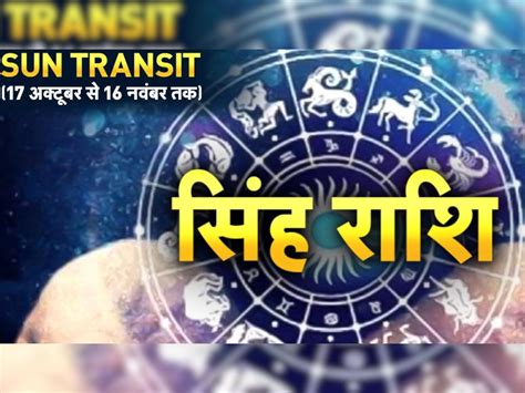 Sun Transit 2022 Surya Gochar Surya Rashi Parivartan Leo Sun Sign Sun