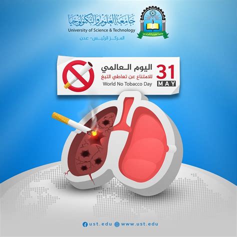 UST Yemen جامعة العلوم والتكنولوجيا on Twitter Dont let tobacco