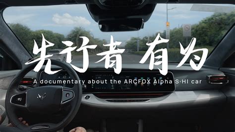 Vehicles Of The Future The Intelligent ARCFOX Alpha SHI YouTube