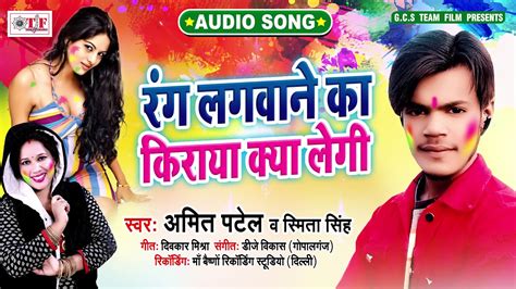 Amit Patel Smita Singh Superhit