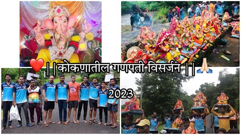 कोकणातील गणपती विसर्जन Ganpati Visarjan 2023🙏🏻 Vaibhavwadi Konkan