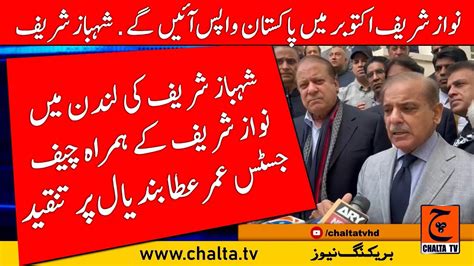 Shahbaz Sharif Criticizes Cj Umar Atta Bandial Nawaz Sharif Will