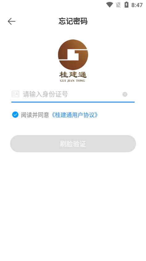 桂建通工人端app官方下载安装 桂建通工人端app安卓版v329 最新版 精品下载