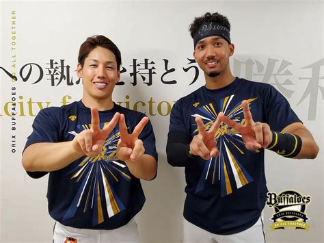 オリックス・バファローズ On Twitter 劇的サヨナラ 今日のヒーローはこの2人！！ 吉田正尚選手、宗佑磨選手ナイスバッティング⚾