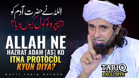 Allah Ne Hazrat Adam As Ko Itna Protocol Kyun Diya Mufti Tariq