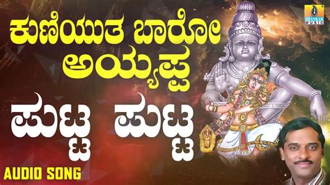 K Yuvaraj Ayyappa Swamy Song Check Out Popular Kannada Devotional