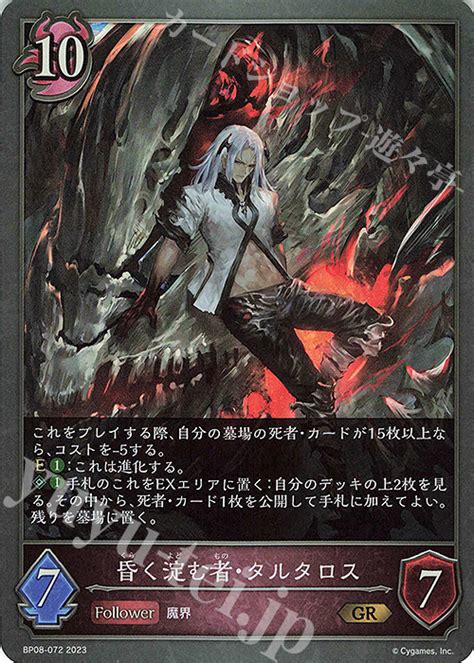 Gr 昏く淀む者・タルタロス 販売 Bp08 次元混沌 Shadowverse Evolve トレカの通販・買取ならカード