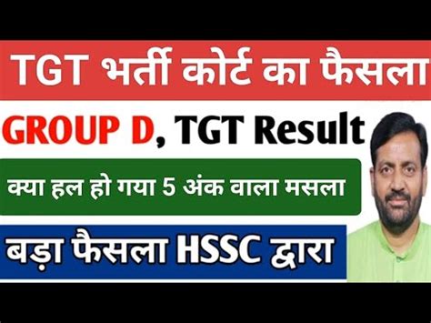 Hssc TGT Result Update Hssc Cet Group 56 57 Court Case Udpates Hssc