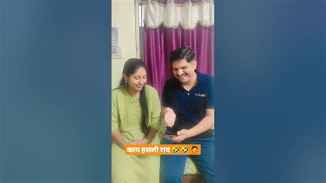 काय हसली राव 🤣😂🤦 Shorts Navrabaykocomedy Kishorchate Youtube