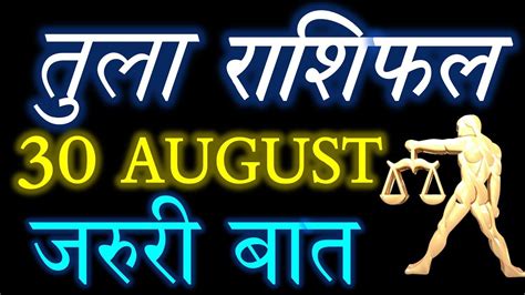 Tula Rashi Aaj Ka Tula Rashifal Tula Aaj August Tula