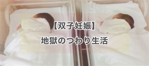 私のつわり体験談！やっぱり双子はつわりが重かった。｜こはるブログ