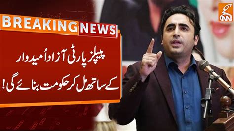 Bilawal Bhutto Zardari S Shocking Statement Breaking News GNN YouTube