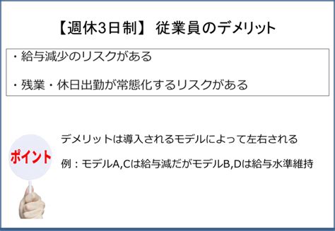 週休3日制（週4日勤務）のメリット・デメリットとは？～様々なモデルの週休3日制（週4日勤務）の長所と短所も紹介します～｜バーチャルオフィス・シェアオフィス東京都千代田区ナレッジソサエティ