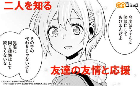 クラスのぼっちギャルをお持ち帰りして清楚系美人にしてやった話（コミック） 2 Sbクリエイティブ