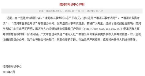 漯河個別培訓機構冒充官方 發布公務員事業單位等考試信息 每日頭條