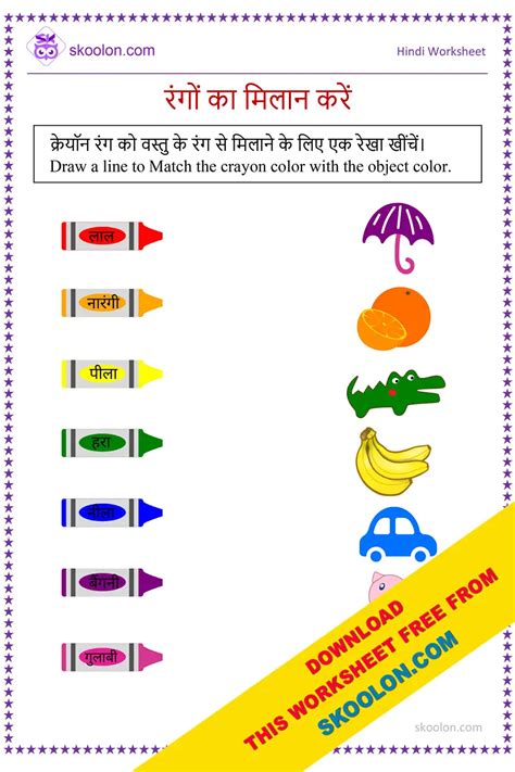 Read And Match Color Hindi Worksheet Skoolon