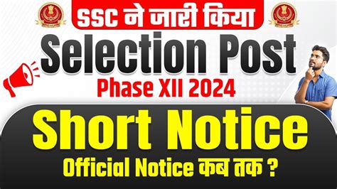 Ssc Selection Post Phase 12 Short Notice Out 🔥 Ssc Selection Post