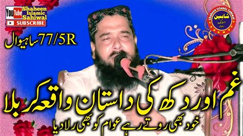 Molana Qari Inamullah Usmani Topic Waqia E Karbala Youtube