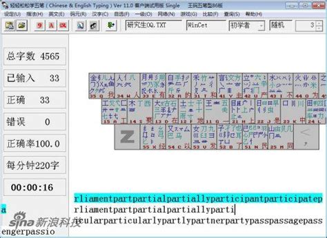 轻轻松松学五笔 Wincet 电脑学习 教育软件 下载 科技时代 新浪网