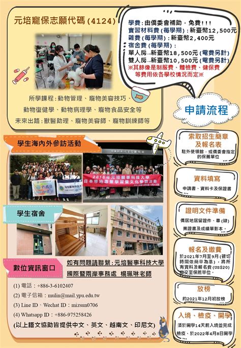 第41期海青班招生簡章 元培醫事科技大學國際交流暨合作中心