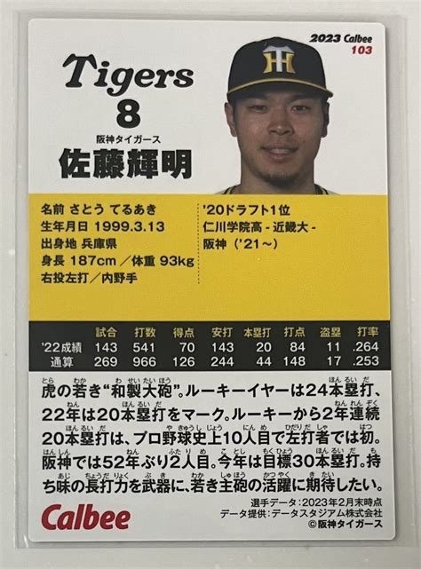 カルビー プロ野球チップス2023 第2弾 阪神タイガース 佐藤輝明 レギュラーカード2014年～｜売買されたオークション情報、yahoo