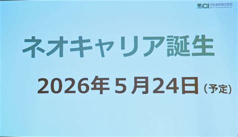 日本通信とドコモが音声相互接続で合意 Mvnoが「ネオキャリア」になって実現することは？（33 ページ） Itmedia Mobile