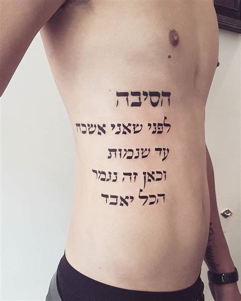 Hebrew Tattoo Ideas With Artistic And Spiritual Flair